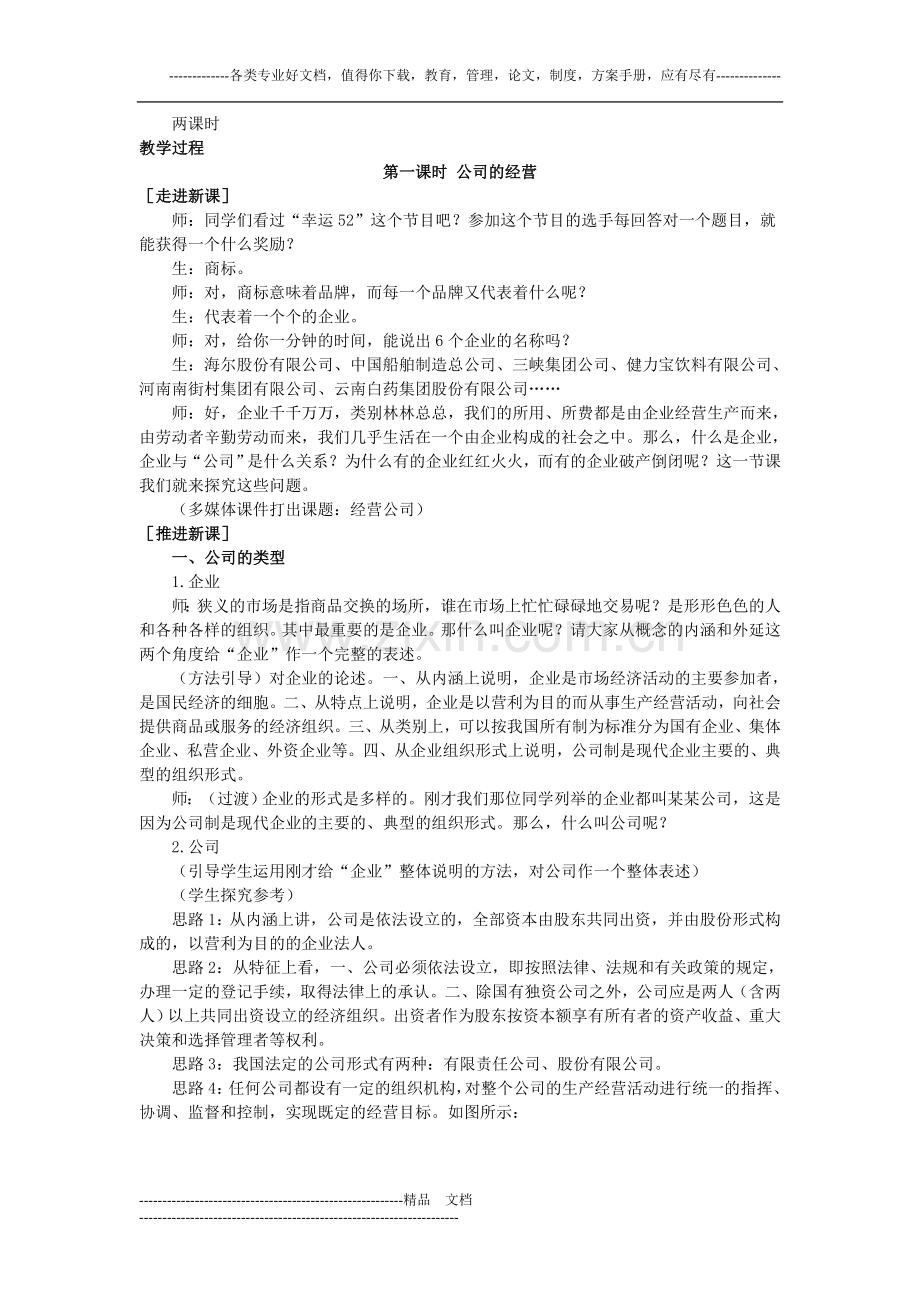 企业与劳动者.doc_第2页