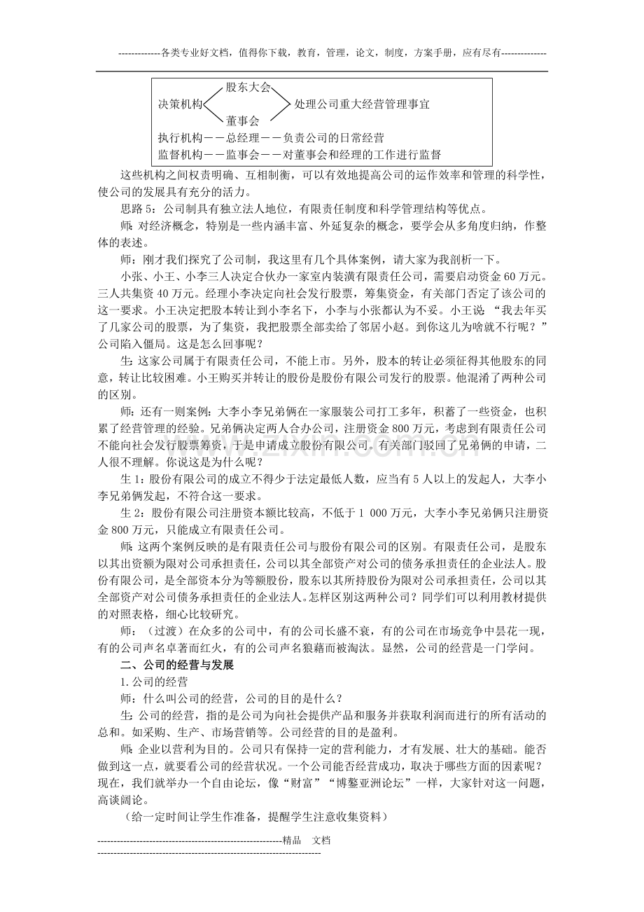 企业与劳动者.doc_第3页