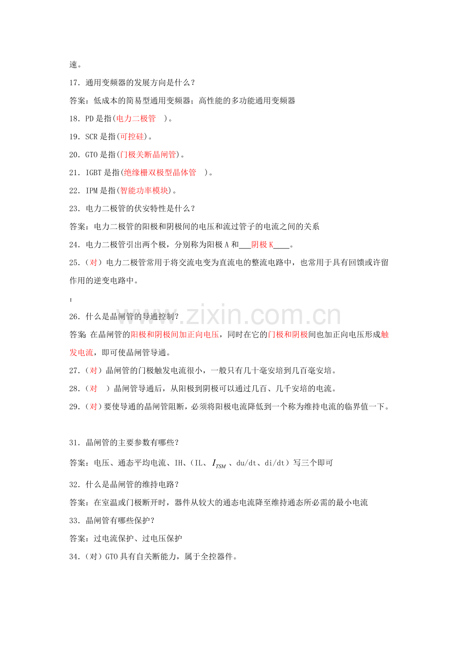 变频器原理及应用试卷库(中等职业院校300题).doc_第2页