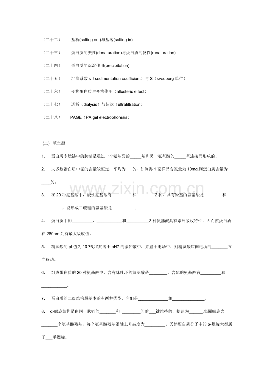 江南大学生物化学习题集.doc_第2页