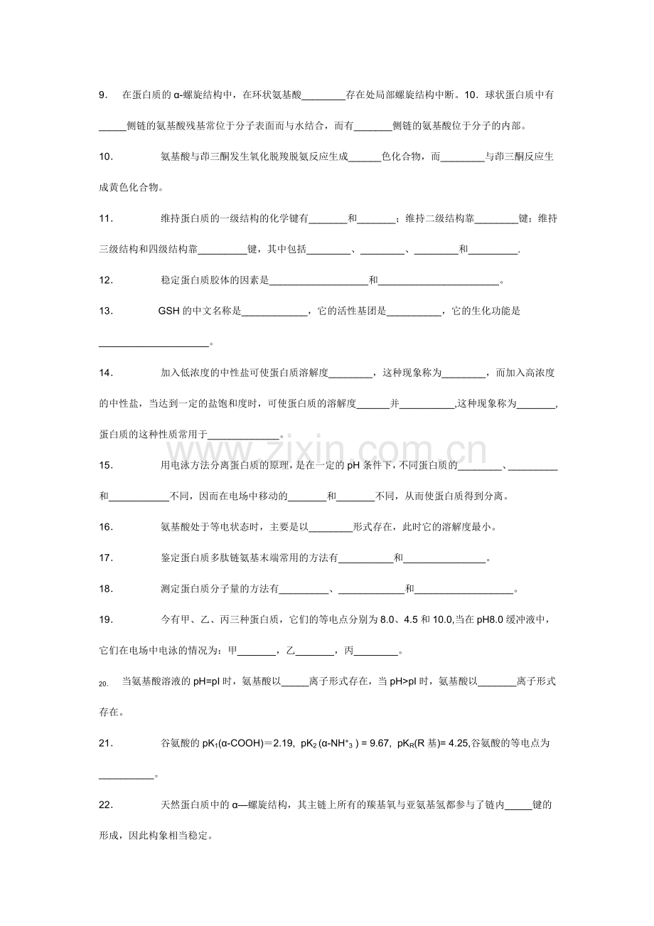 江南大学生物化学习题集.doc_第3页