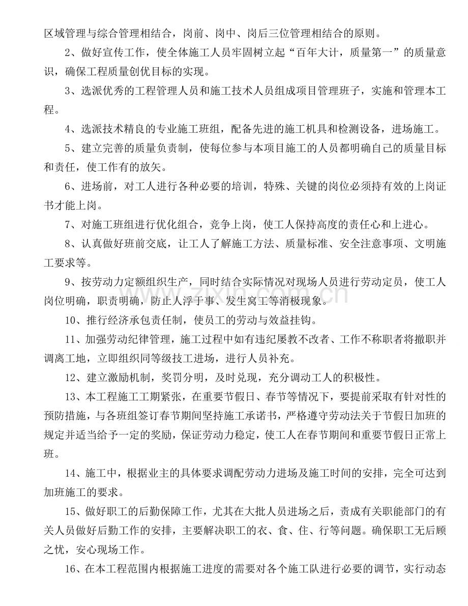 第七章劳动力和材料投入计划及其保证措施.doc_第2页