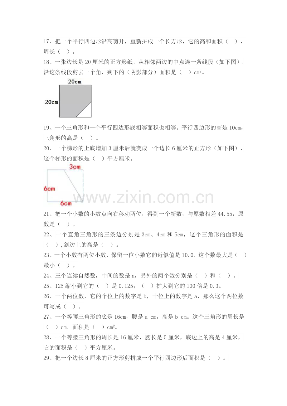 五年级上册数学易错题集锦(附答案及解析).doc_第2页