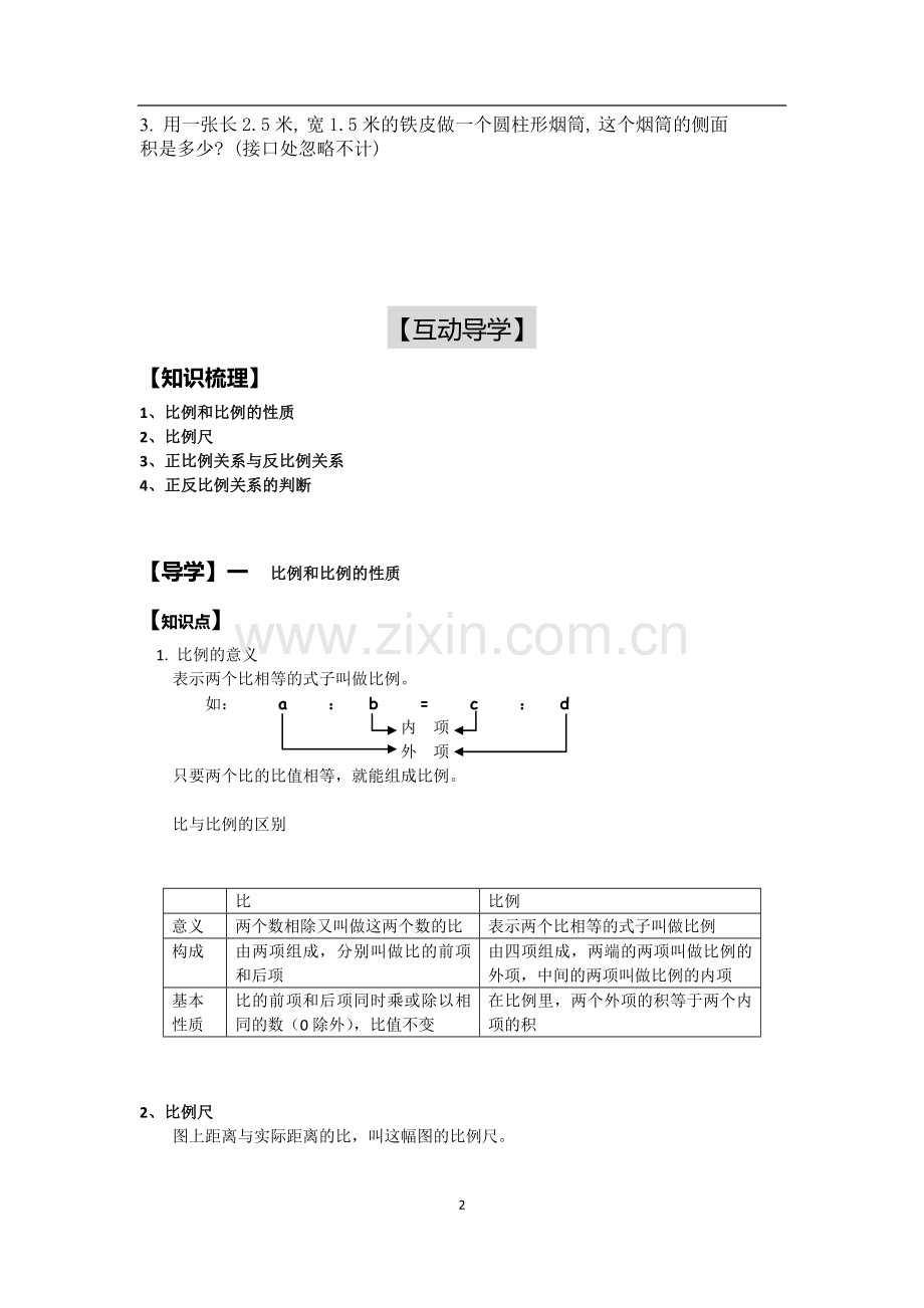 小学六年级数学比例讲义.doc_第2页