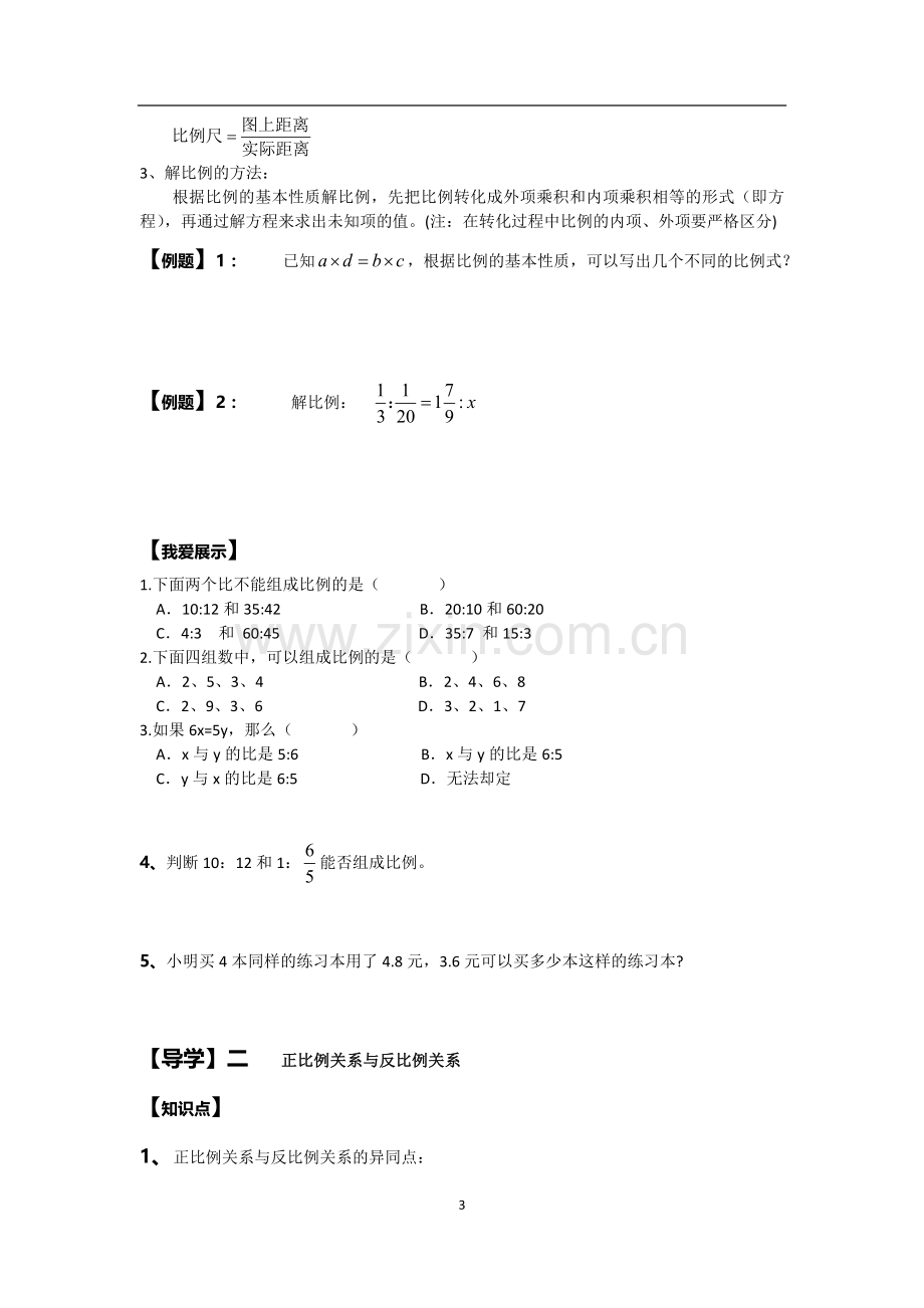 小学六年级数学比例讲义.doc_第3页