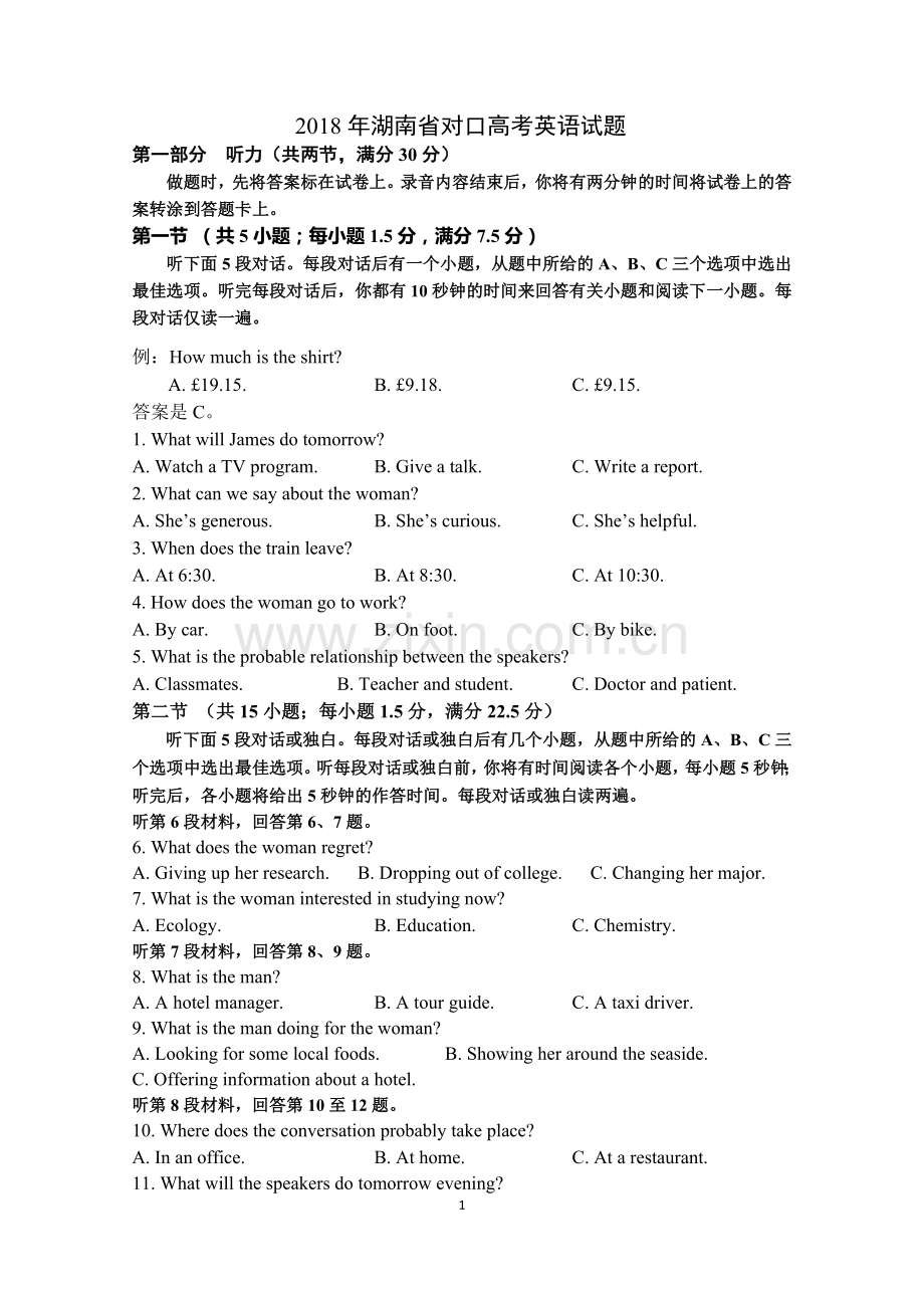 2018年湖南省对口高考英语试题.doc_第1页