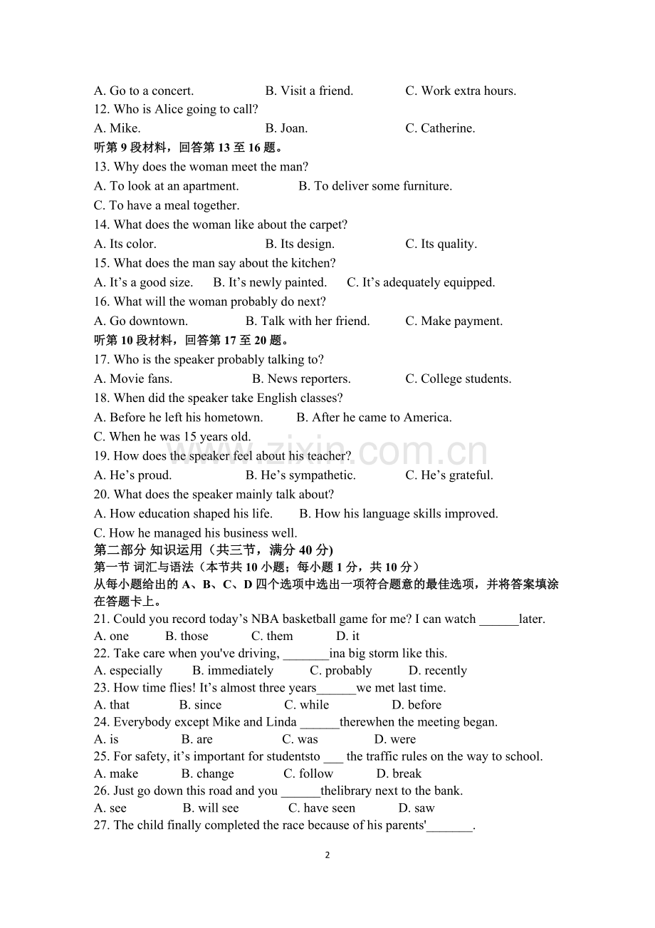 2018年湖南省对口高考英语试题.doc_第2页