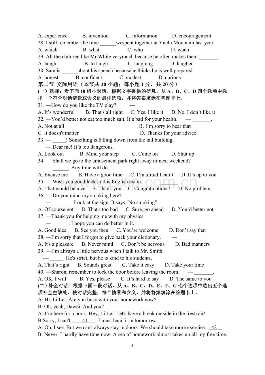 2018年湖南省对口高考英语试题.doc_第3页