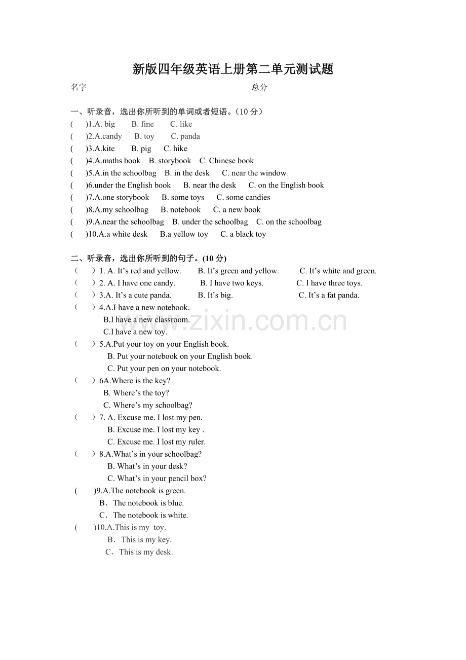 新人教版英语四年级上册第二单元测试题.doc_第1页