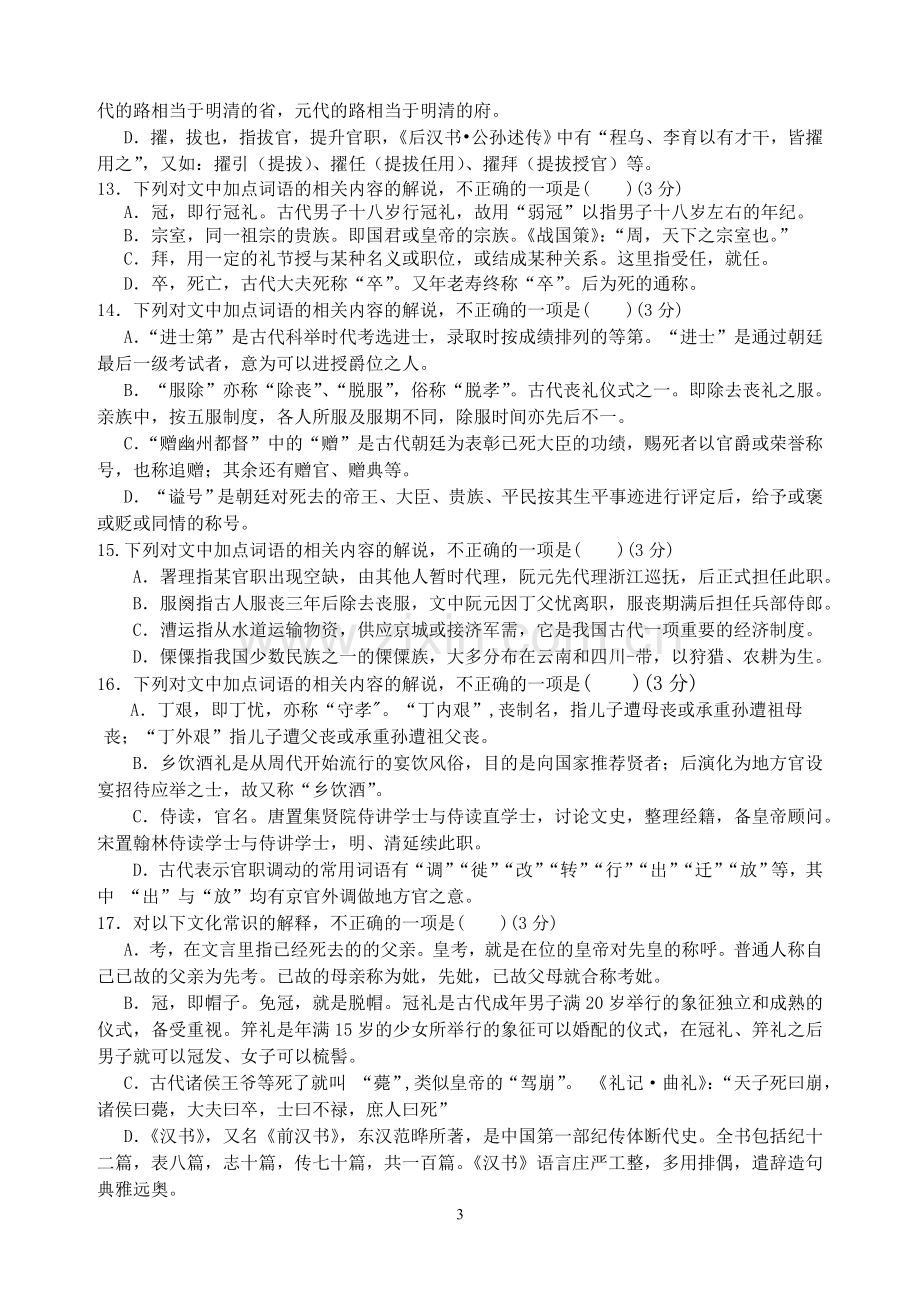 2017文化常识选择题(后附答案).doc_第3页