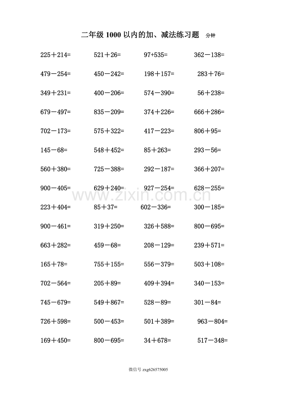 二年级1000以内加减法口算练习题.doc_第1页