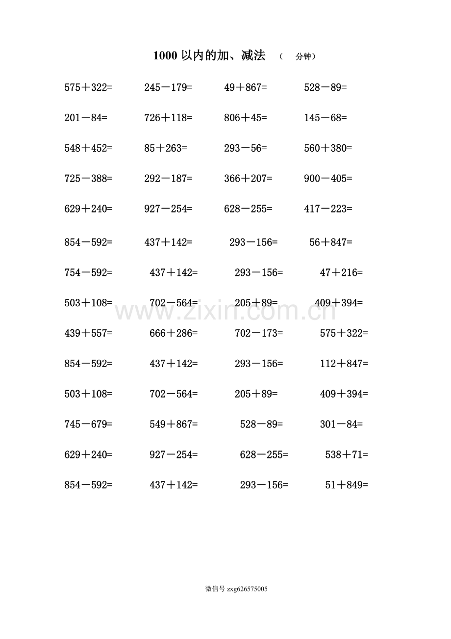 二年级1000以内加减法口算练习题.doc_第2页