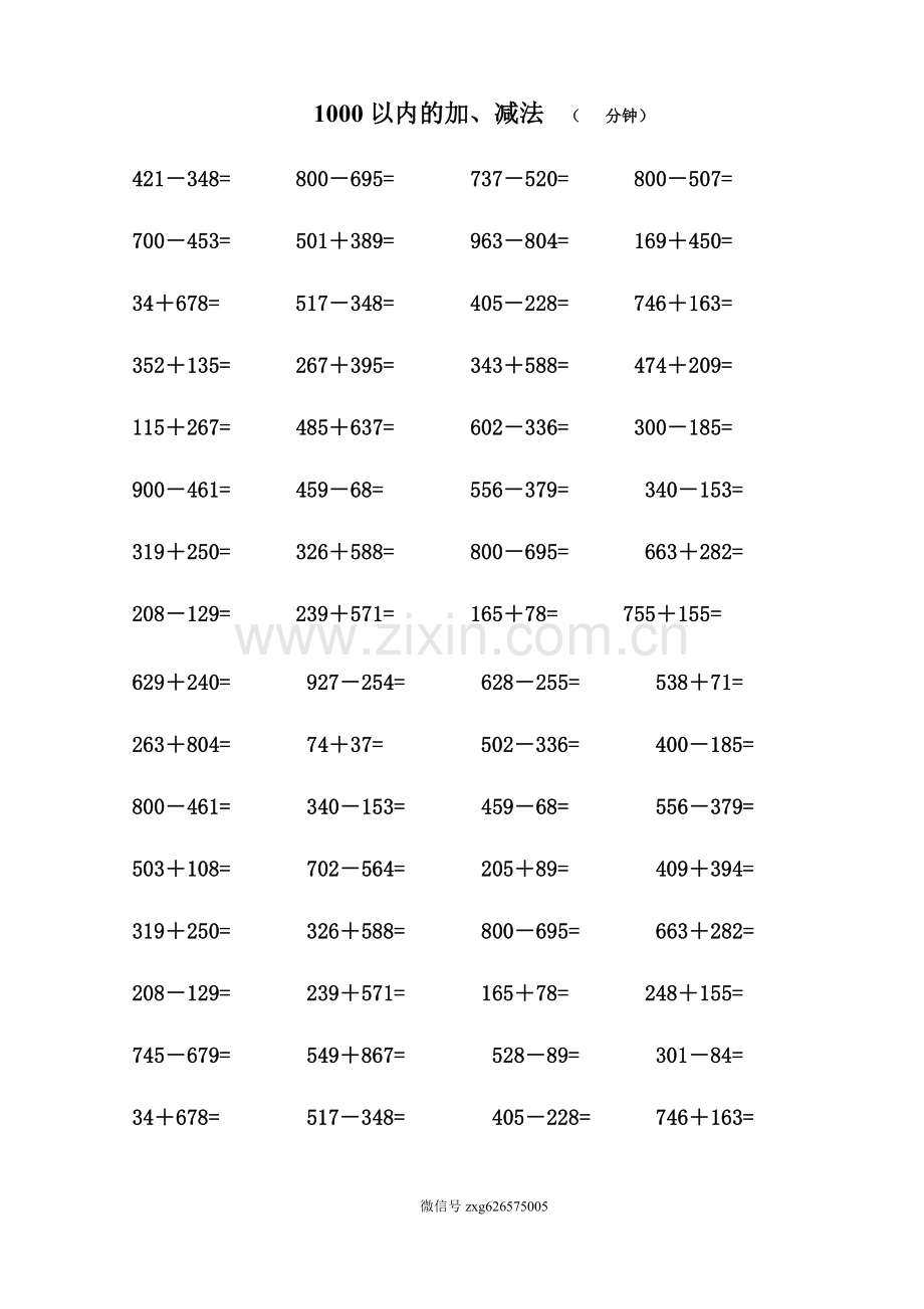 二年级1000以内加减法口算练习题.doc_第3页