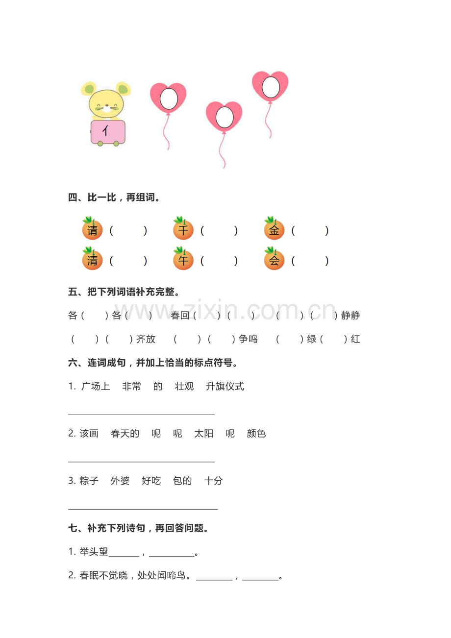 部编版一年级下册期中测试卷.doc_第2页