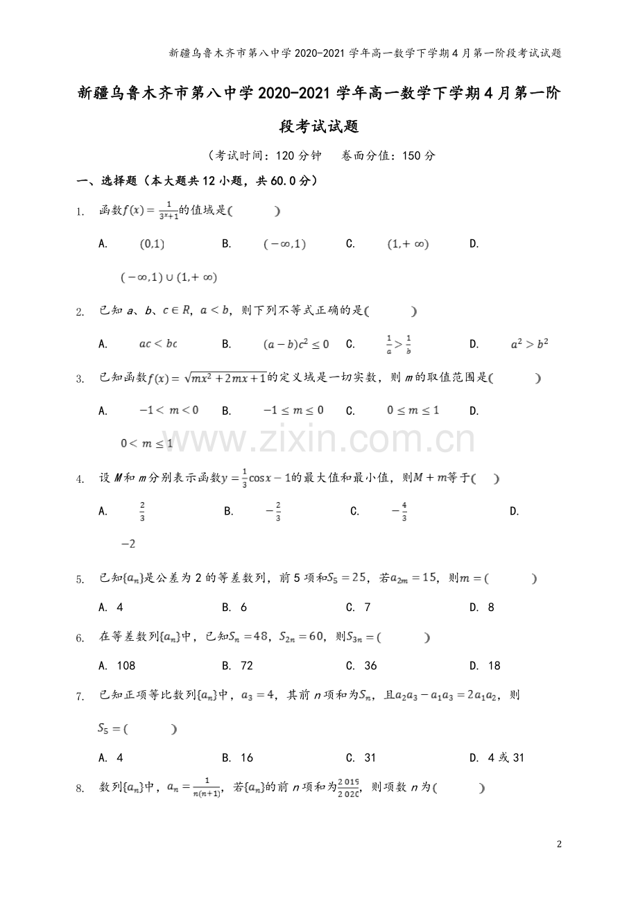 新疆乌鲁木齐市第八中学2020-2021学年高一数学下学期4月第一阶段考试试题.doc_第2页