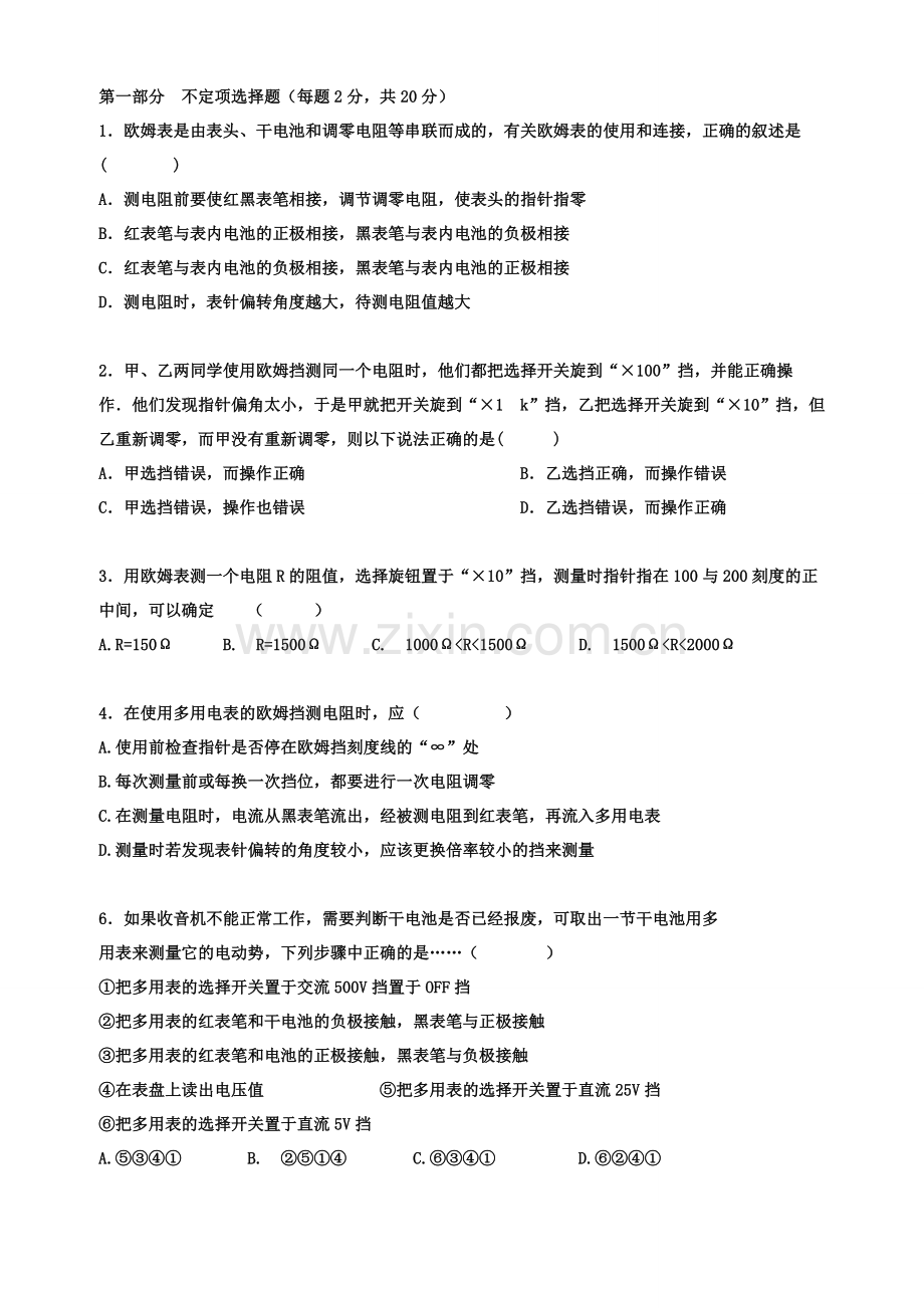 万用表练习.doc_第1页