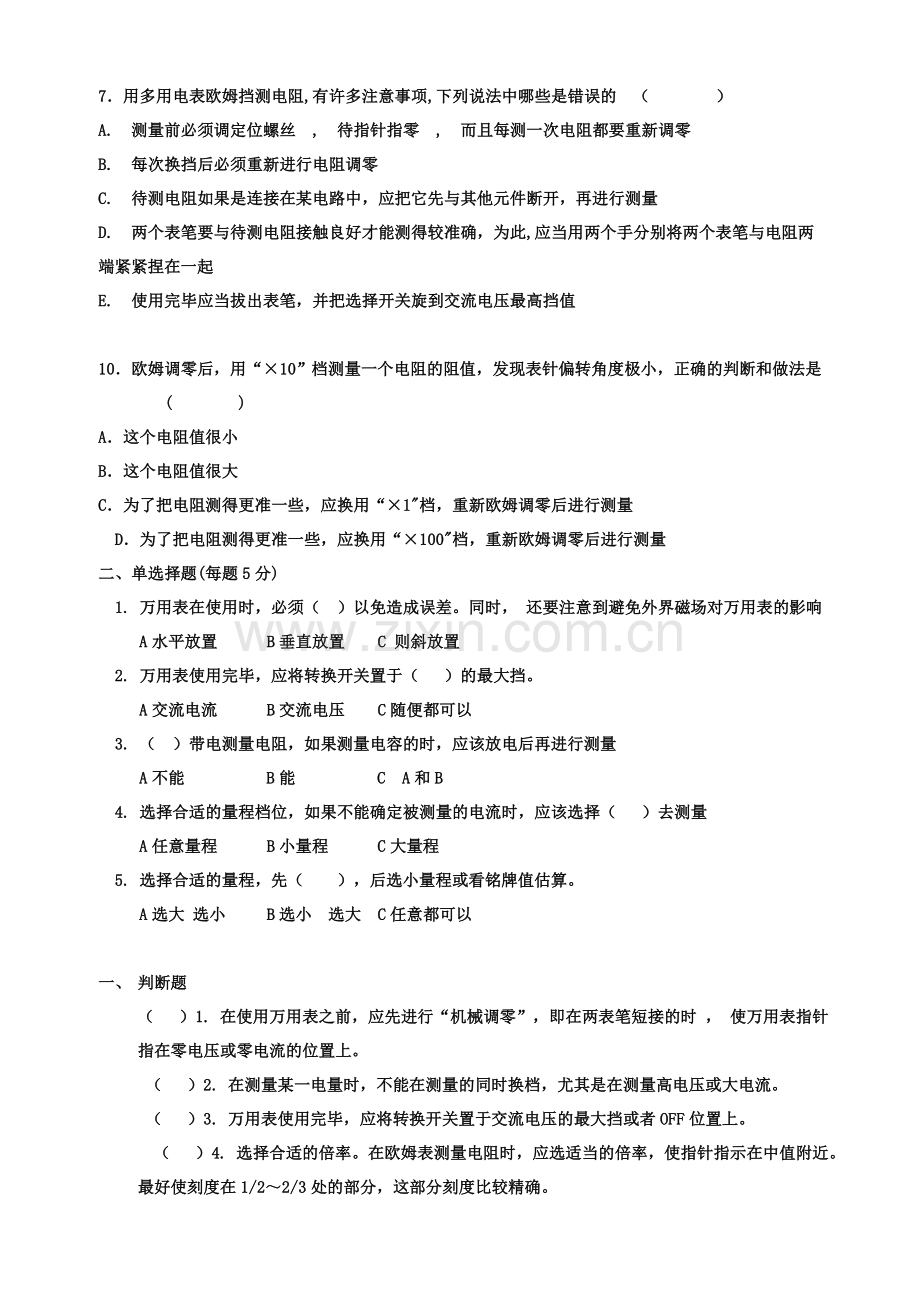 万用表练习.doc_第2页