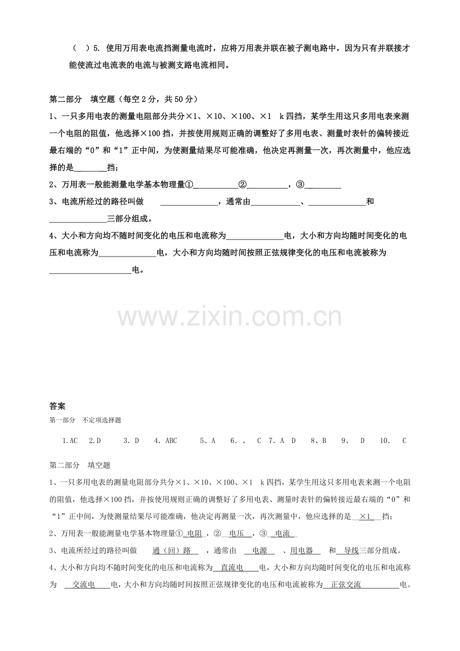 万用表练习.doc_第3页