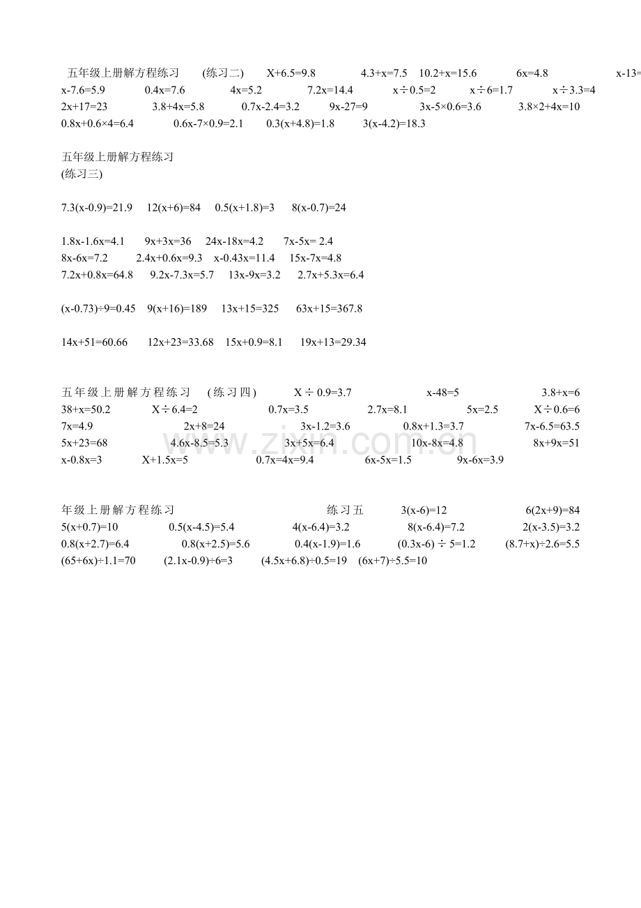 五年级上册解方程练习(计算题)(2).doc_第2页