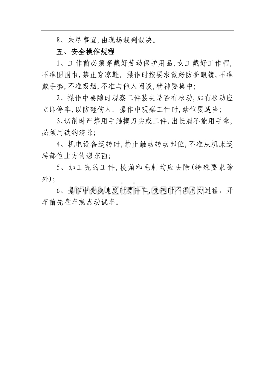 船舶机工车钳实操项目说明及评判标准.doc_第2页