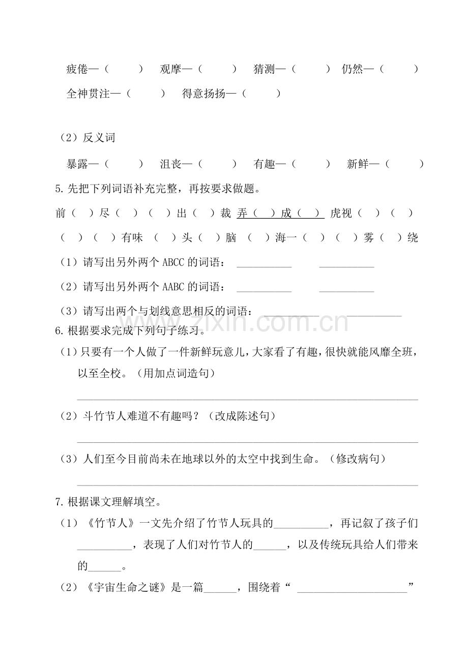 部编版六年级上册语文期末第三单元基础知识复习检测(附答案).doc_第2页