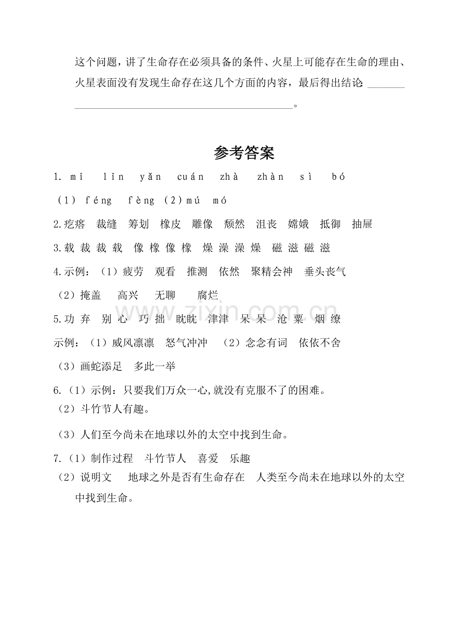 部编版六年级上册语文期末第三单元基础知识复习检测(附答案).doc_第3页