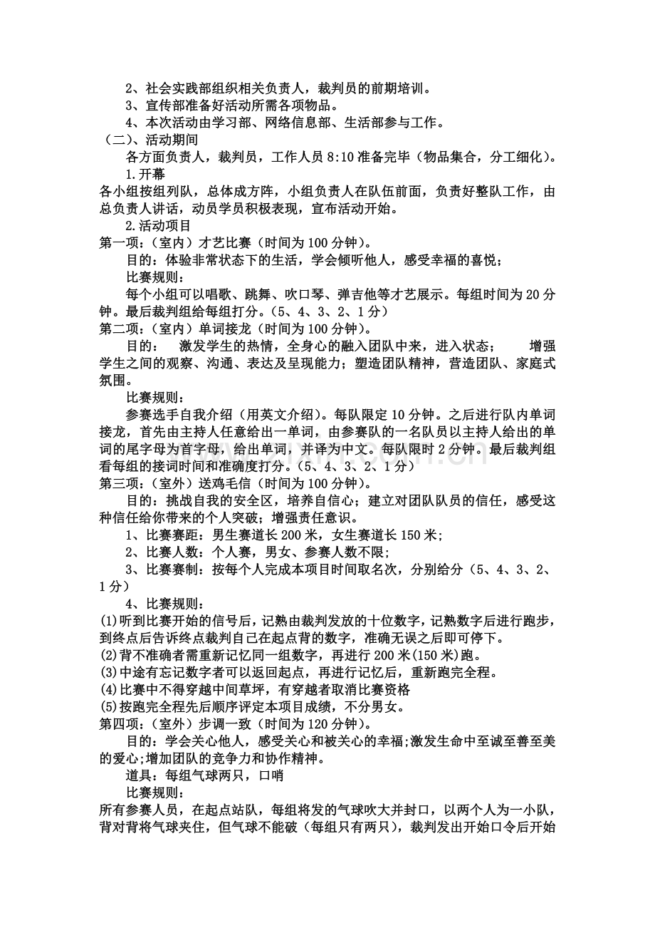 大学生综合素质活动策划书.doc_第2页