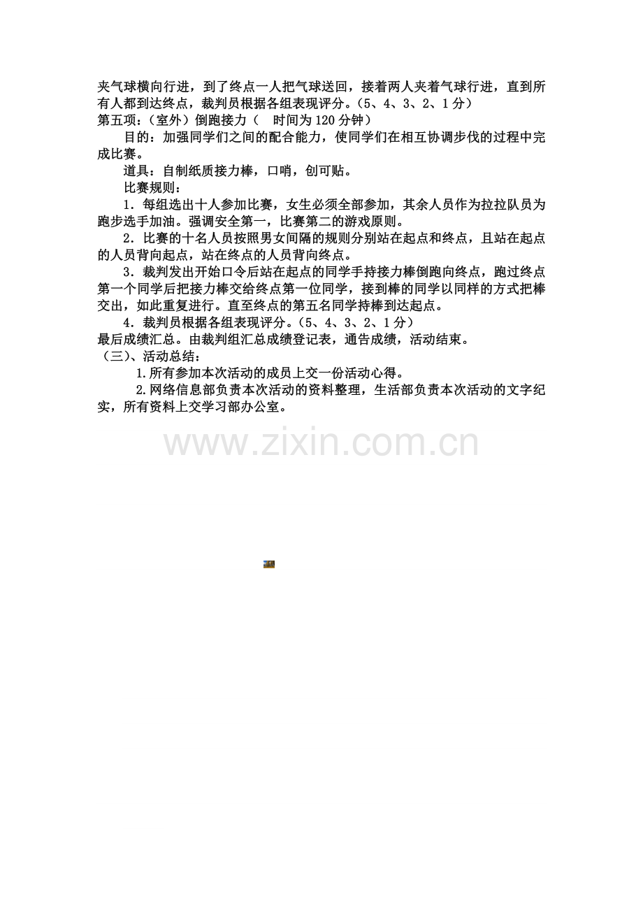 大学生综合素质活动策划书.doc_第3页