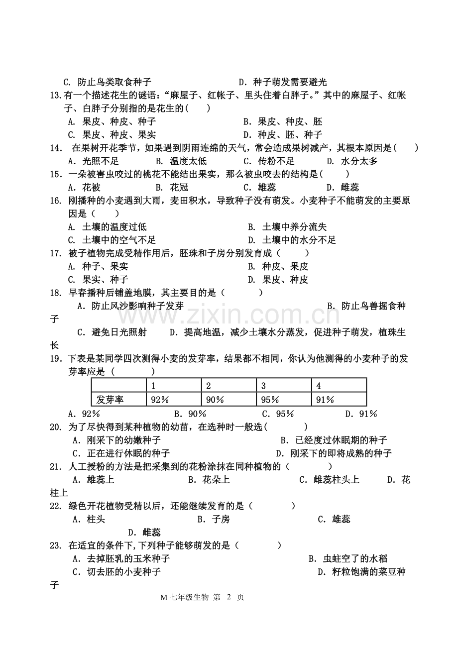 第三单元生物圈中的绿色植物测试题.doc_第2页