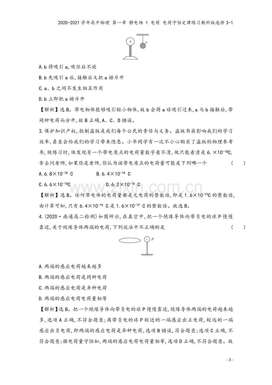 2020-2021学年高中物理-第一章-静电场-1-电荷-电荷守恒定律练习教科版选修3-1.doc_第3页