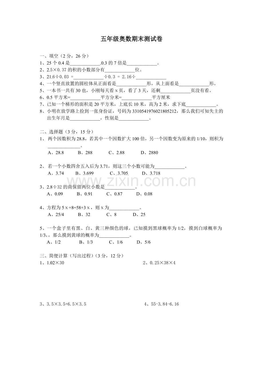 小学五年级上册奥数卷.doc_第1页