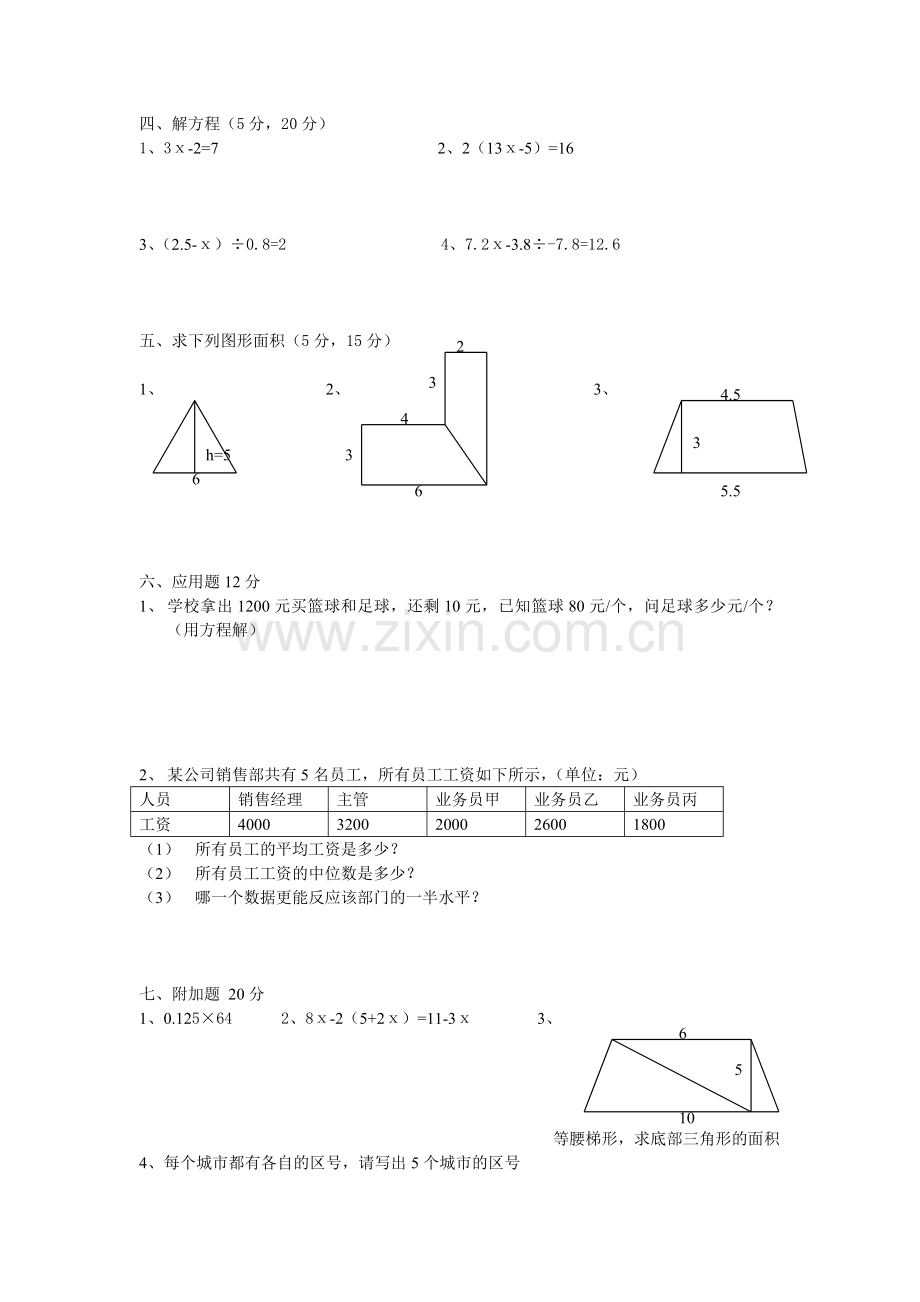 小学五年级上册奥数卷.doc_第2页