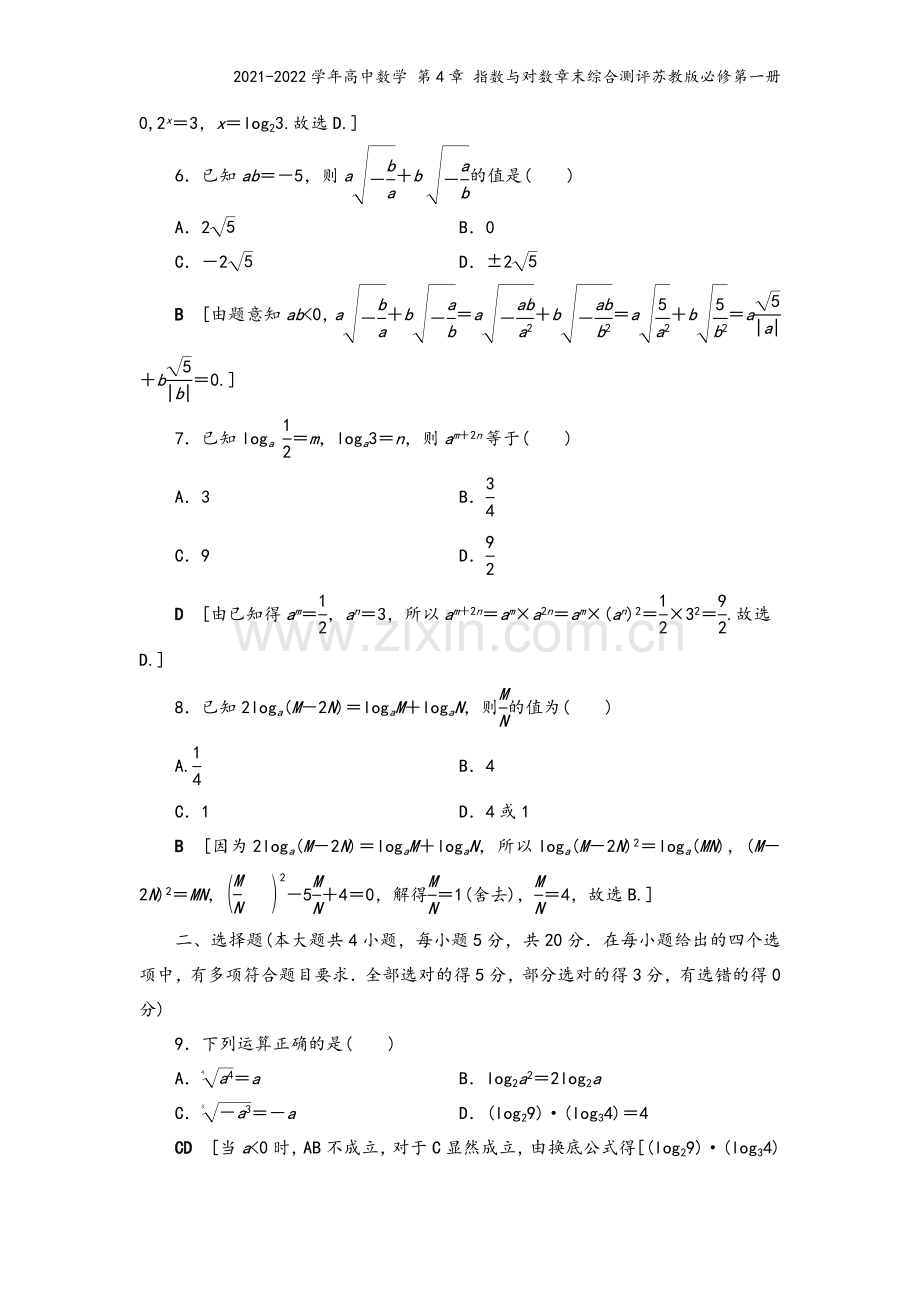 2021-2022学年高中数学-第4章-指数与对数章末综合测评苏教版必修第一册.doc_第3页