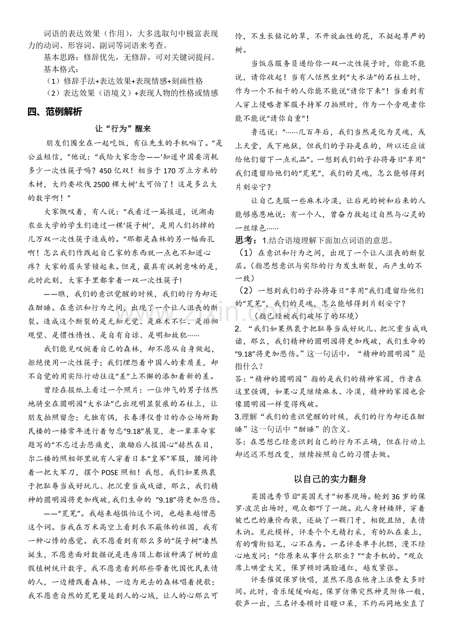 理解词语含义的方法教案.doc_第2页