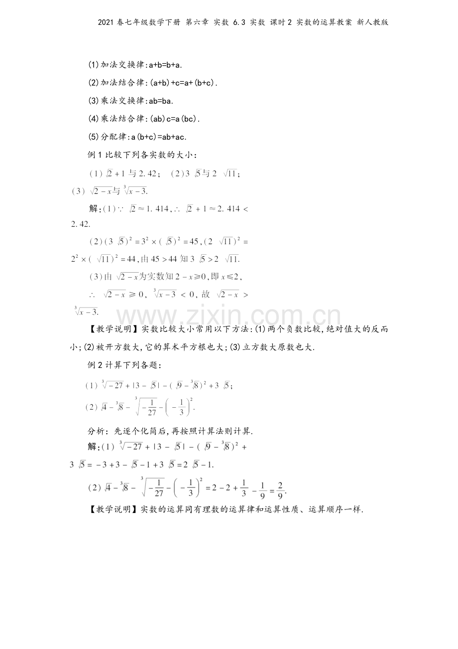 2021春七年级数学下册-第六章-实数-6.3-实数-课时2-实数的运算教案-新人教版.doc_第3页