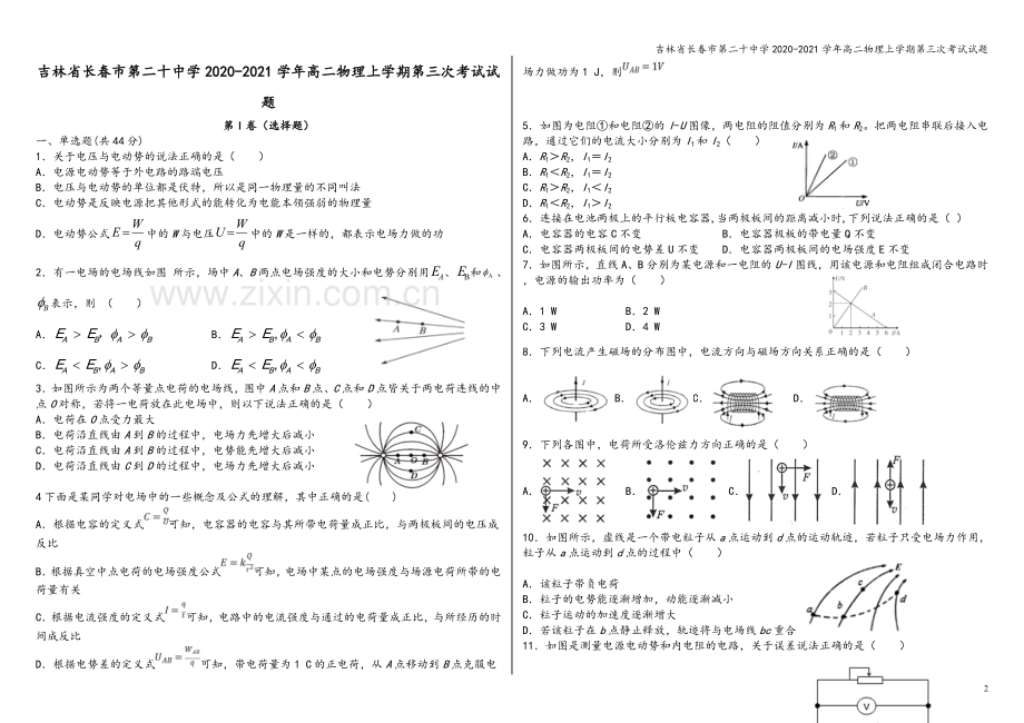 吉林省长春市第二十中学2020-2021学年高二物理上学期第三次考试试题.doc_第2页