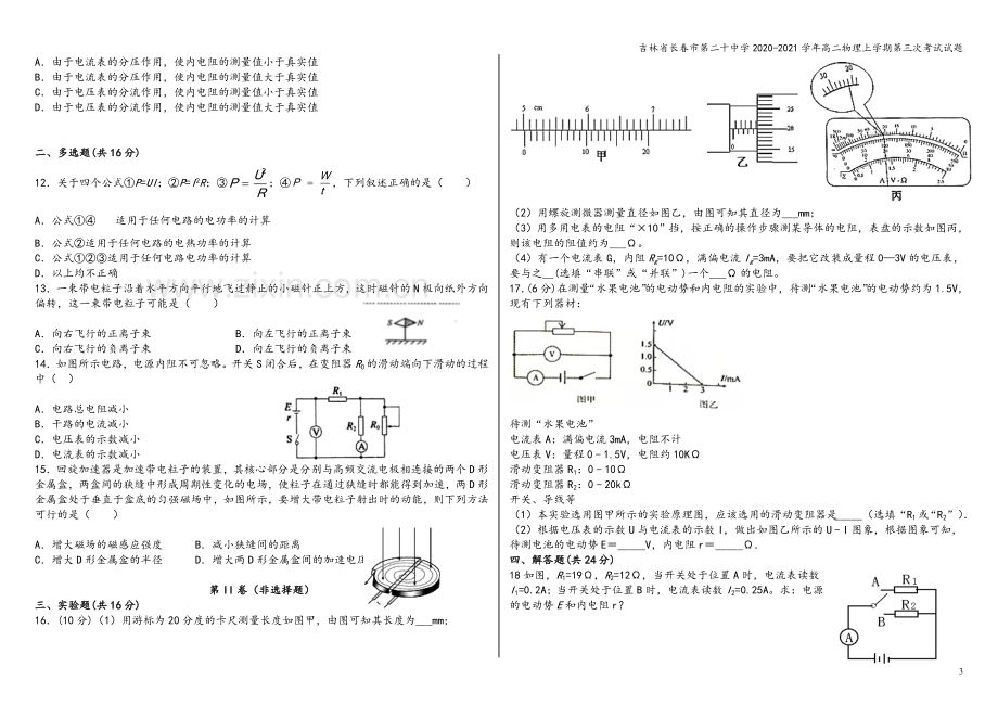 吉林省长春市第二十中学2020-2021学年高二物理上学期第三次考试试题.doc_第3页