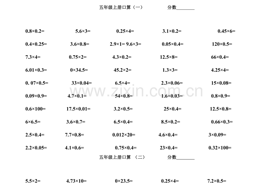 人教版五年级上册数学口算题(2).doc_第1页