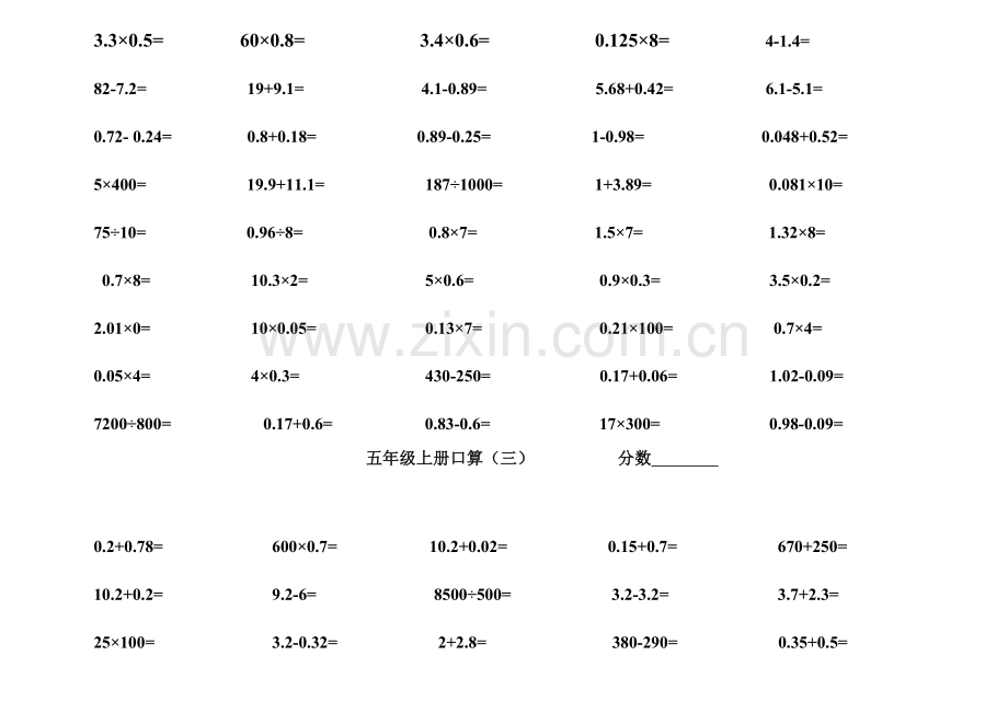 人教版五年级上册数学口算题(2).doc_第2页