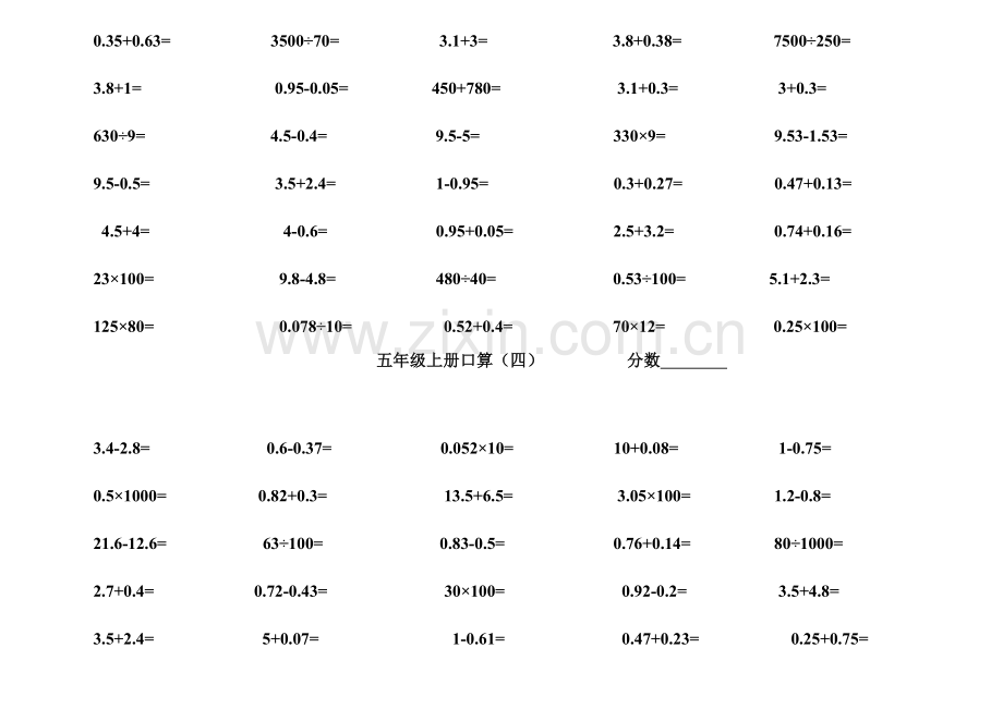 人教版五年级上册数学口算题(2).doc_第3页