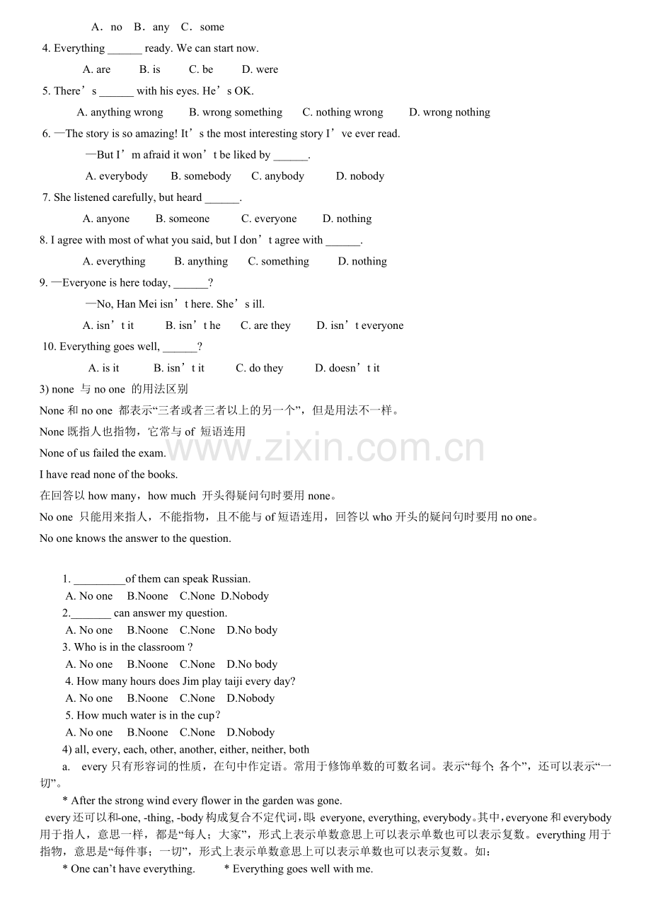 不定代词用法总结及配套练习题.doc_第2页