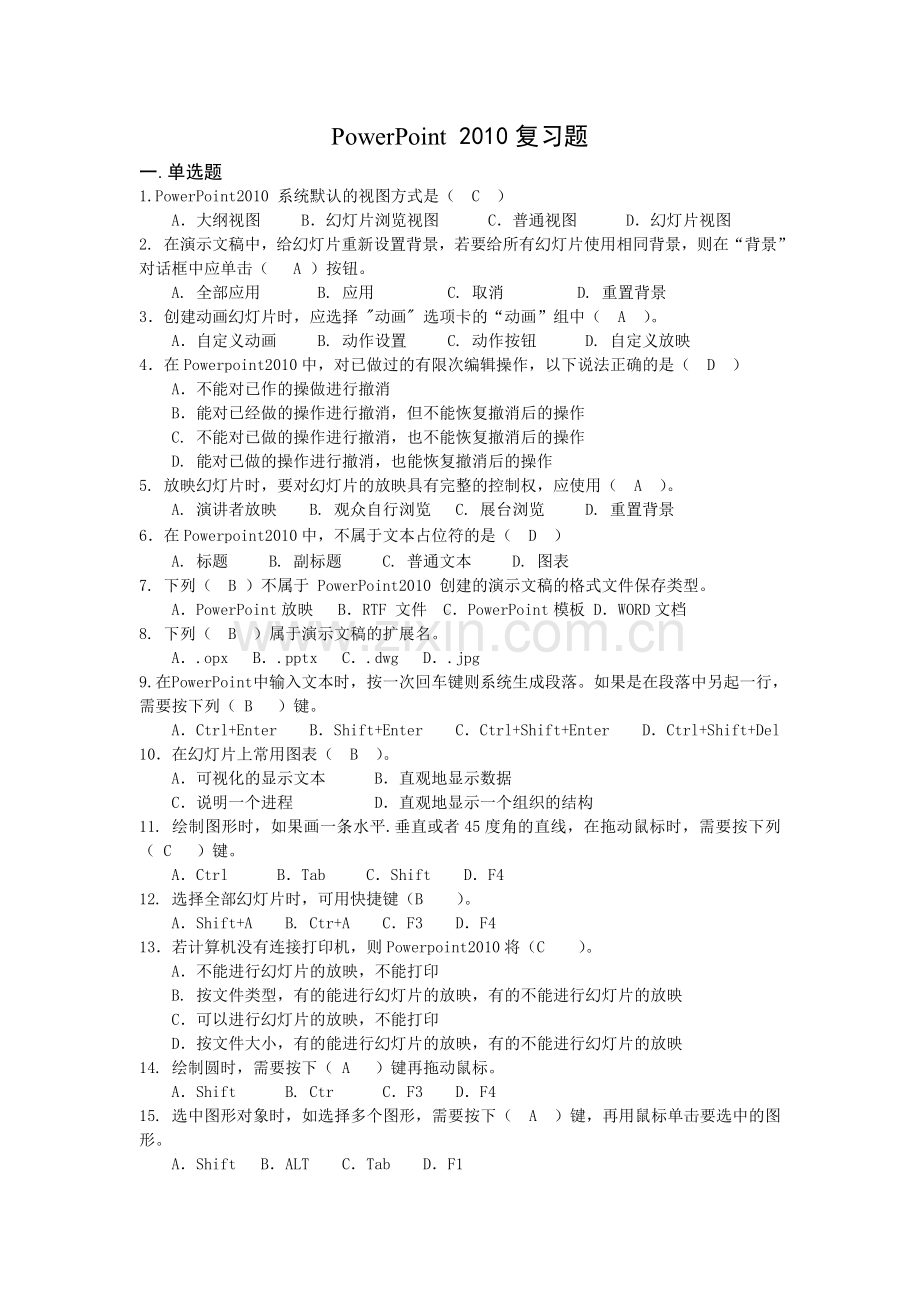 PPT2010复习题参考答案剖析.doc_第1页