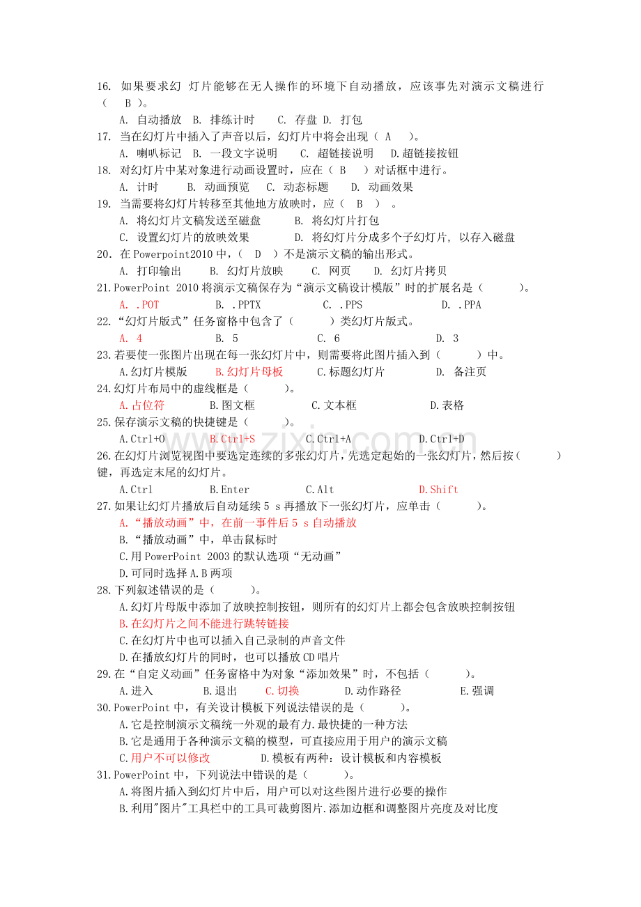 PPT2010复习题参考答案剖析.doc_第2页