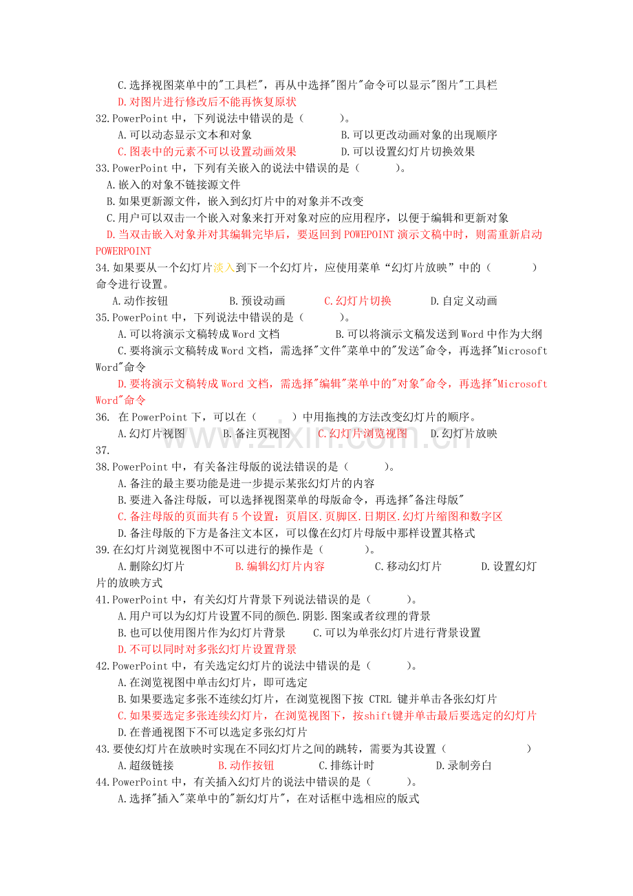 PPT2010复习题参考答案剖析.doc_第3页