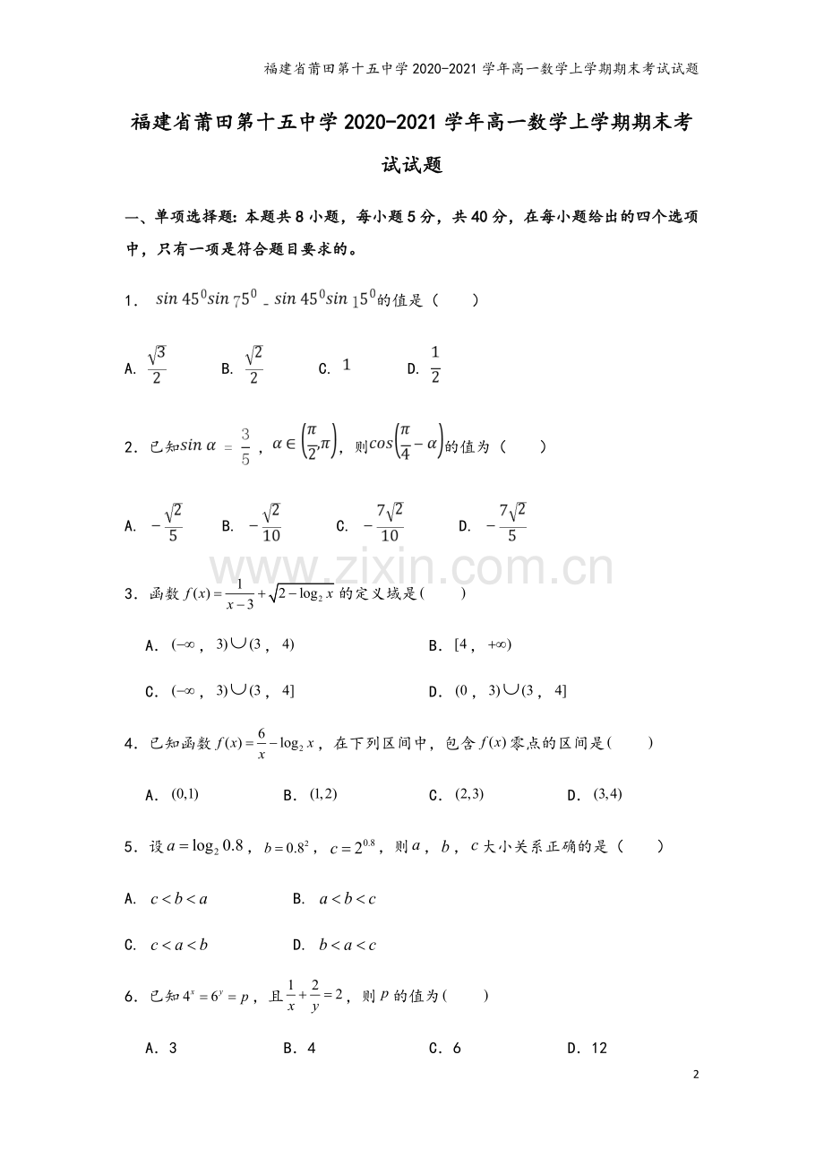 福建省莆田第十五中学2020-2021学年高一数学上学期期末考试试题.doc_第2页