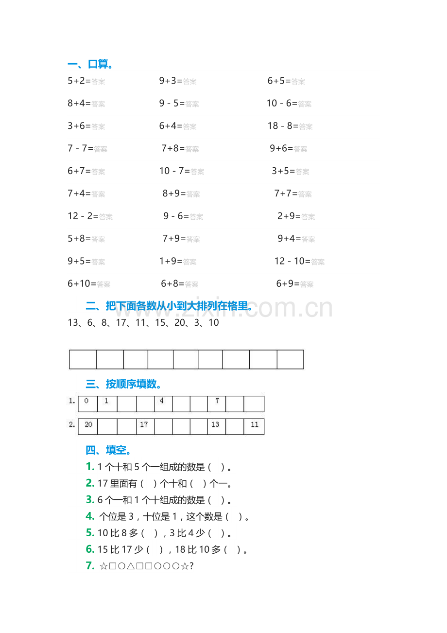 小学数学一年级上册期末考试卷1.doc_第1页