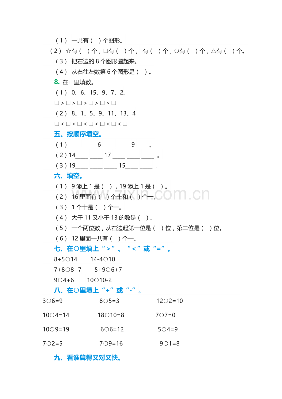 小学数学一年级上册期末考试卷1.doc_第2页