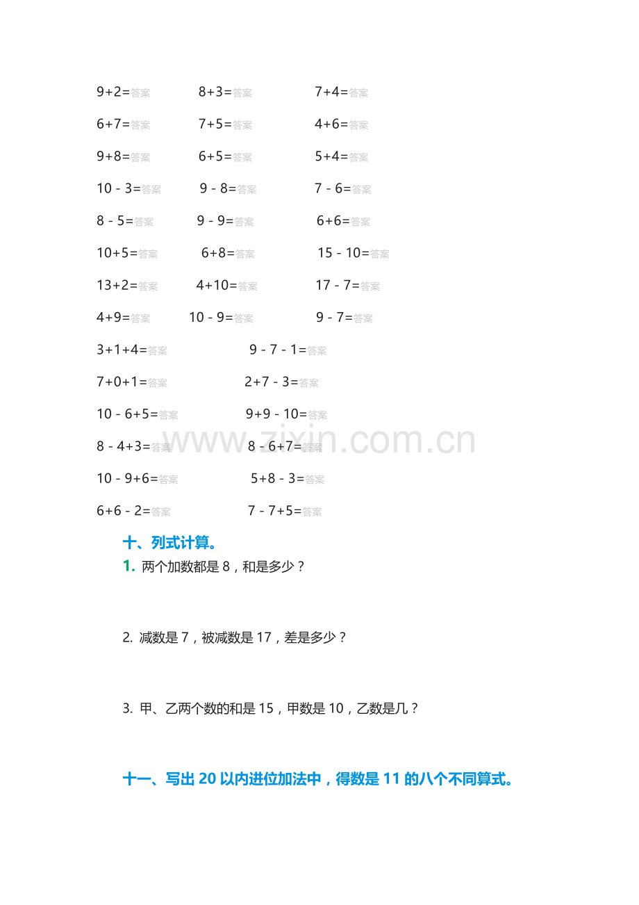 小学数学一年级上册期末考试卷1.doc_第3页