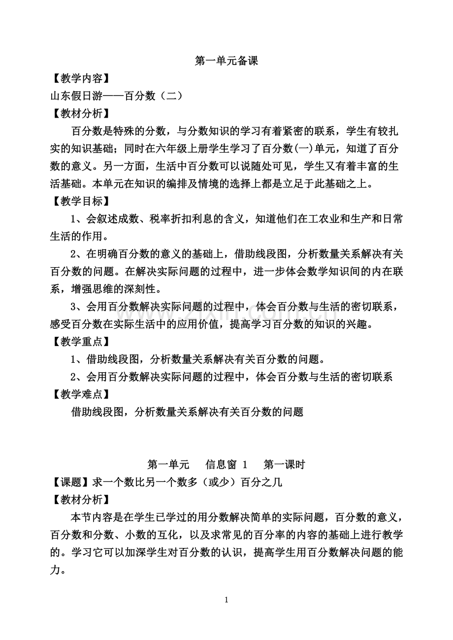 青岛版小学数学六年级下册第一单元教案.doc_第1页