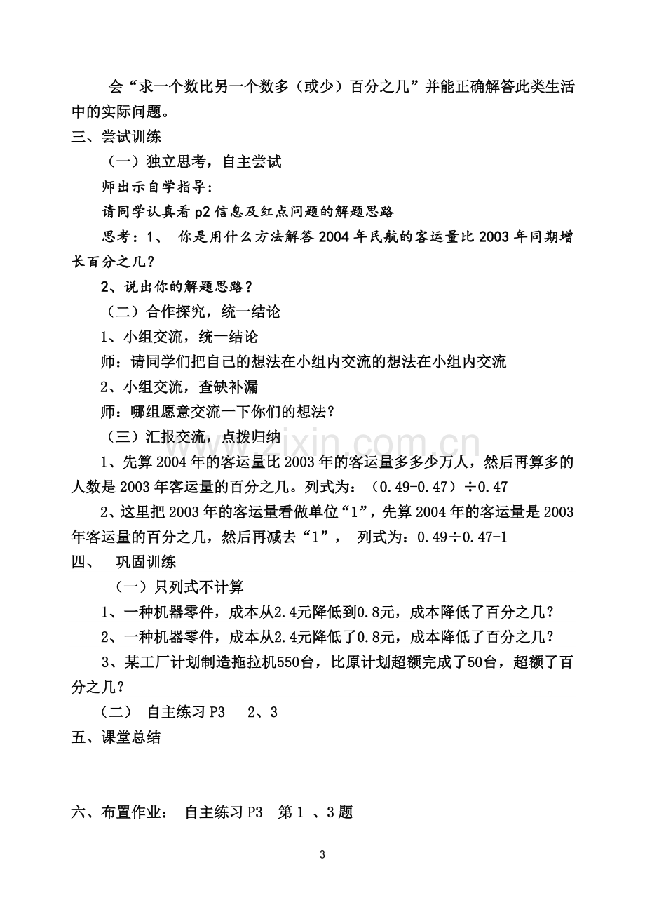 青岛版小学数学六年级下册第一单元教案.doc_第3页